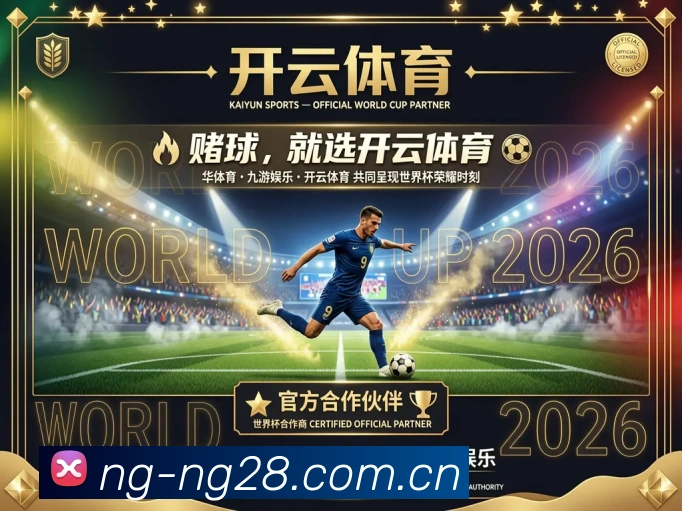 南宫娱乐官网APP 体育赛事宣传图